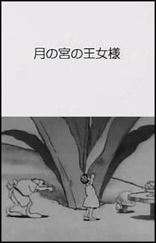 Tsuki no Miya no Oujosama