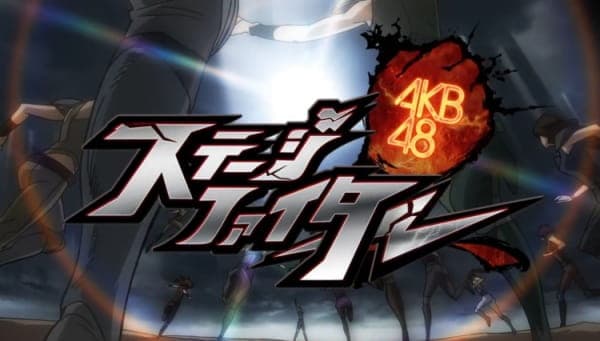 AKB48 Stage Fighter