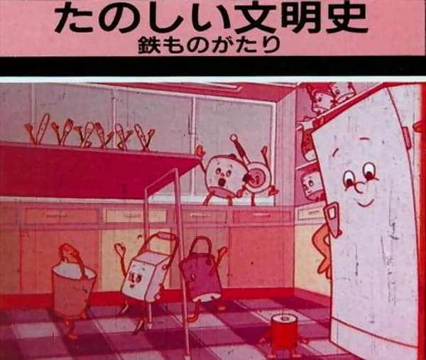Tanoshii Bunmeishi: Tetsu Monogatari