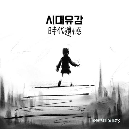 Sidaeyugam (2024 Remastered Ver.)