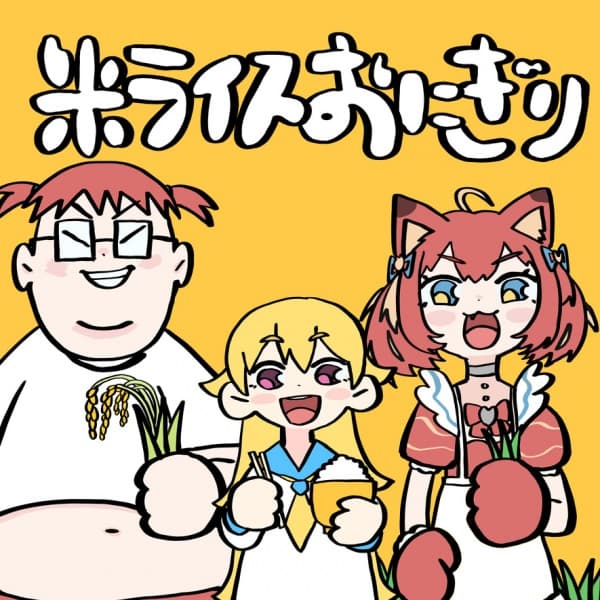 Kome Rice Onigiri feat. Karubi Akami & Kyouitirou