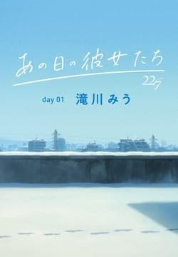 Ano Hi no Kanojo-tachi