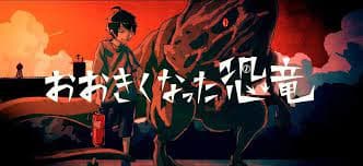The Grown Dinosaur