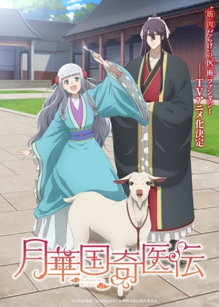Gekkakoku Kiiden