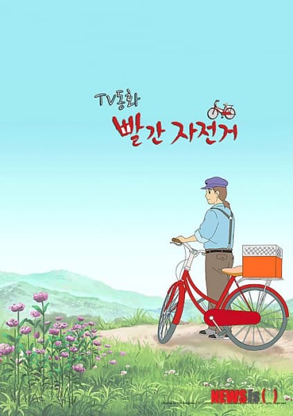 Red Bicycle