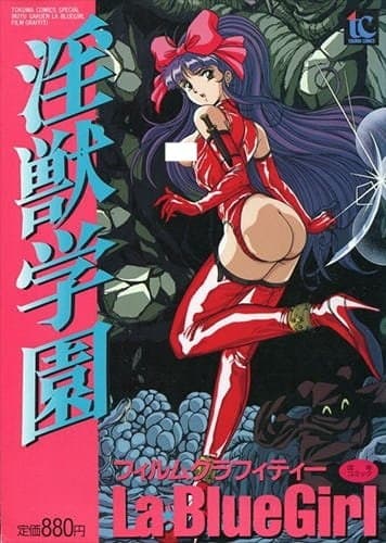 Injuu Gakuen EX