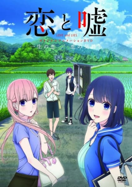 Koi to Uso: Isshou no Koi/Koi no Kimochi
