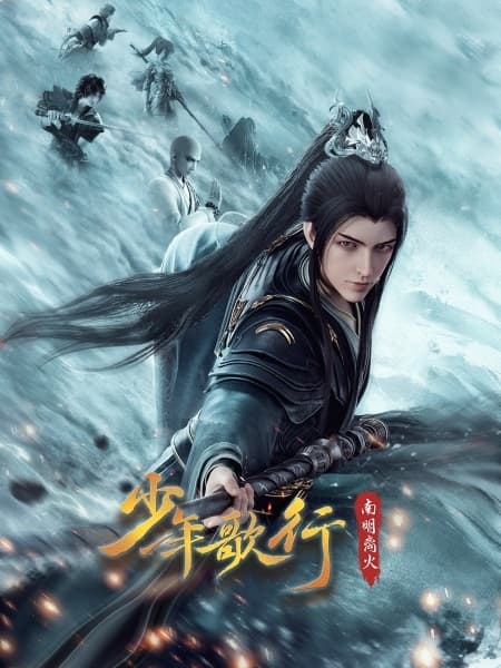 Shaonian Ge Xing: Nanming Li Huo