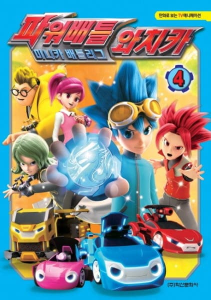 Power Battle Watch Car