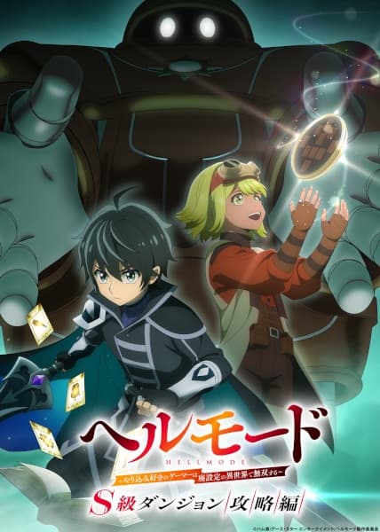 Hell Mode: Yarikomizuki no Gamer wa Hai Settei no Isekai de Musou suru - S-kyuu Dungeon Kouryaku-hen