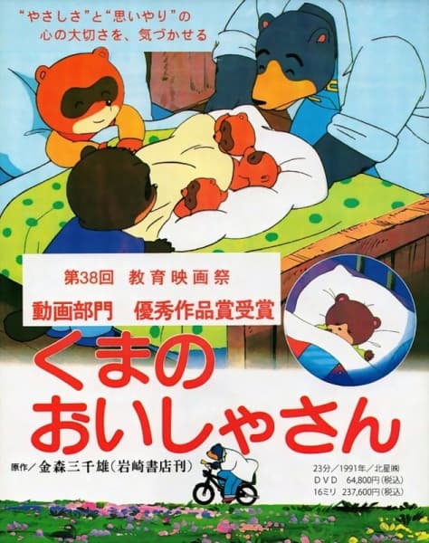 Kuma no Oisha-san