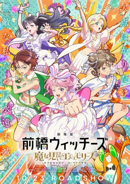 Maebashi Witches: Emoemories - Blooming Witches