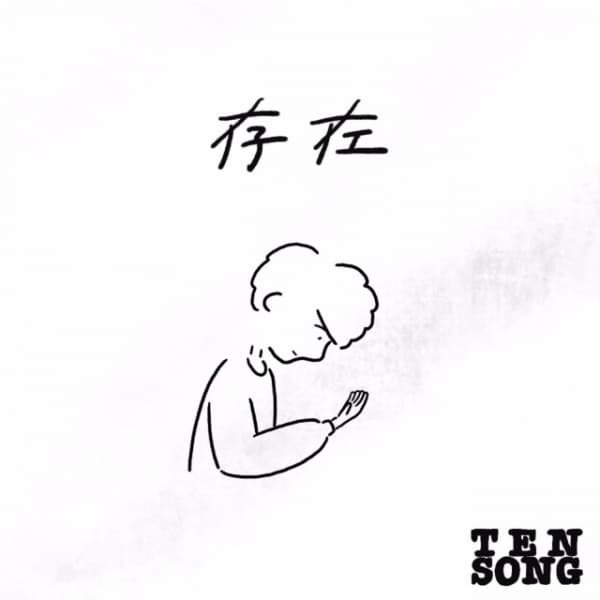 Sonzai