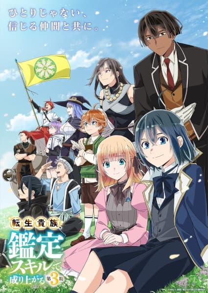 As a Reincarnated Aristocrat, I'll Use My Appraisal Skill to Rise in the World Season 3