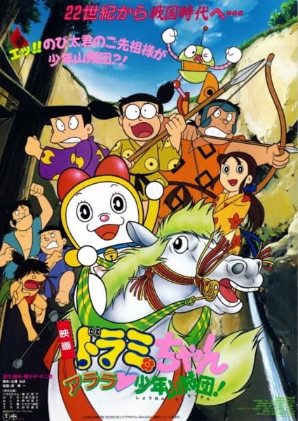 Dorami-chan: Arara Shounen Sanzokudan