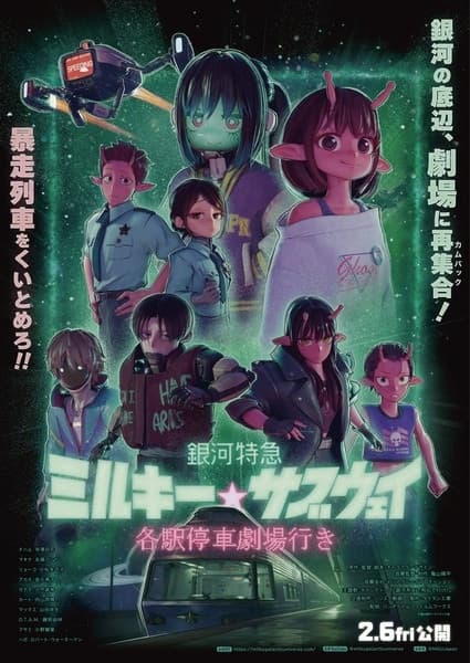 Ginga Tokkyuu Milky☆Subway Movie: Kakueki Teisha Gekijou Yuki