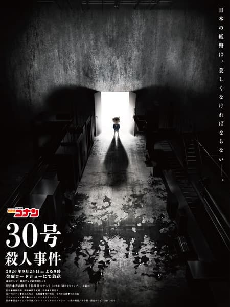 Detective Conan: The Counterfeit Case of Ultra 30