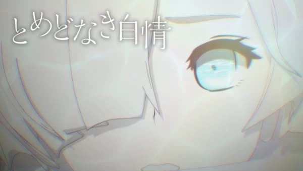 Tomedo Naki Hakujou