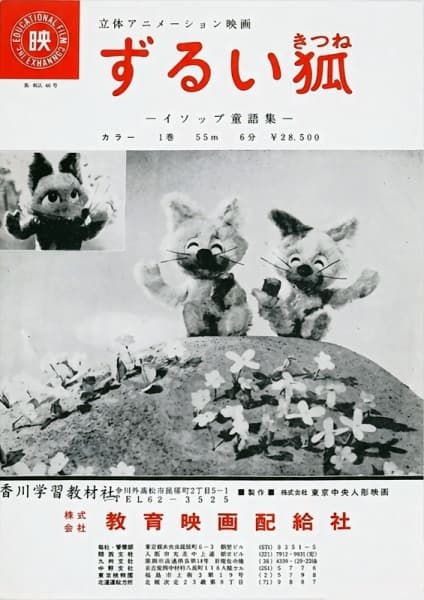 Zurui Kitsune