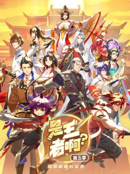 Shi Wangzhe A? 5th Season