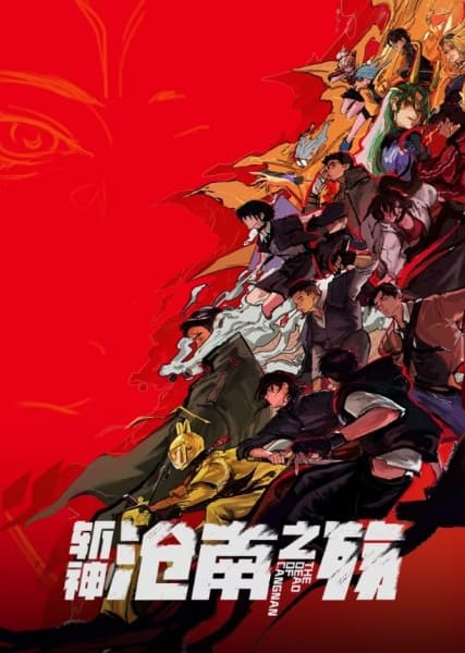 Zhan Shen Movie: Cangnan Zhi Shang