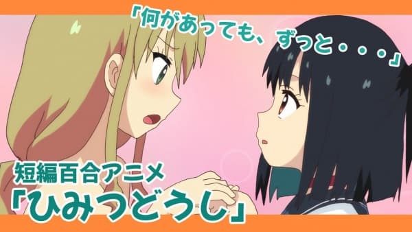 Himitsu Doushi