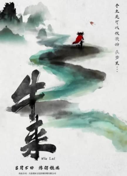 Niu Lai