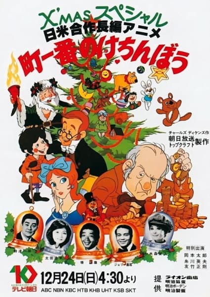 Machi Ichiban no Kechinbou