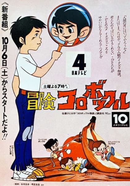 Bouken Korobokkuru