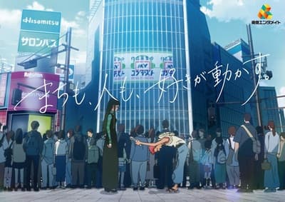 Machi mo, Hito mo, Suki ga Ugokasu.