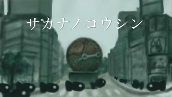 Sakana no Koushin