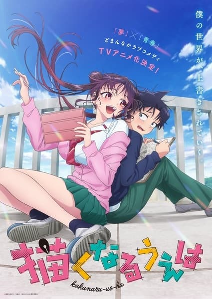 Kakunaru Ue wa