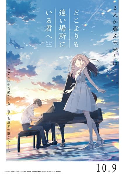 Doko yori mo Tooi Basho ni Iru Kimi e