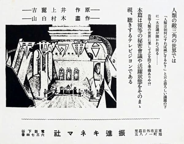 Sankaku no Sekai