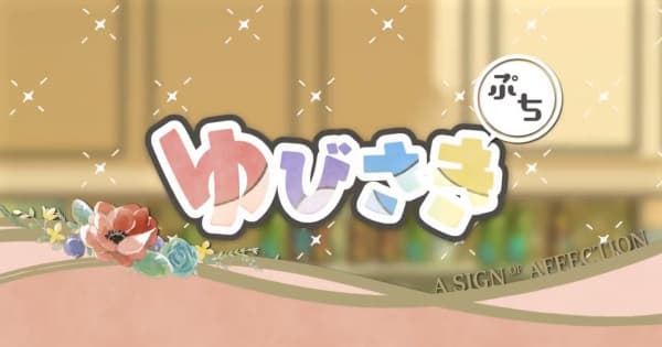 Yubisaki to Renren Mini Anime
