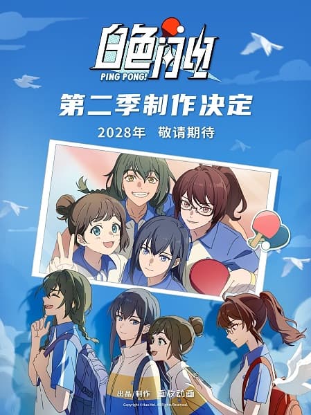 Baise Shandian 2nd Season