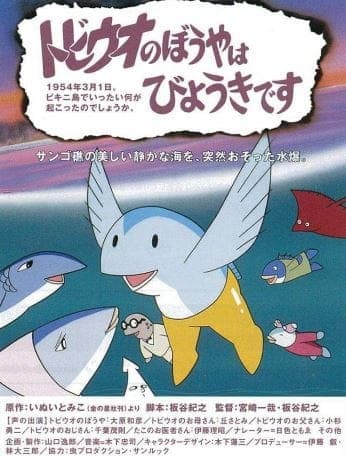 Tobiuo no Boy wa Byouki desu