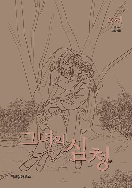 Her Tale of Shim Chong Side Stories