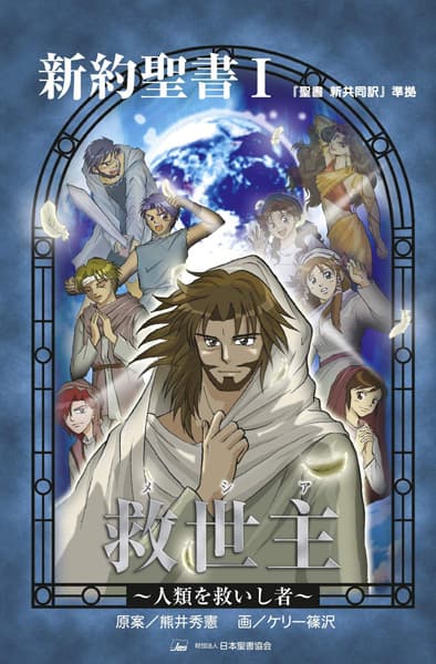 Manga Messiah