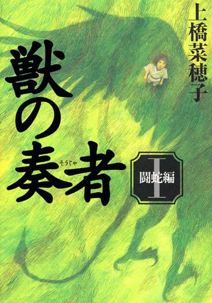 Kemono no Souja