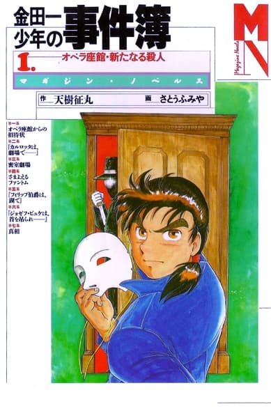 The New Kindaichi Files