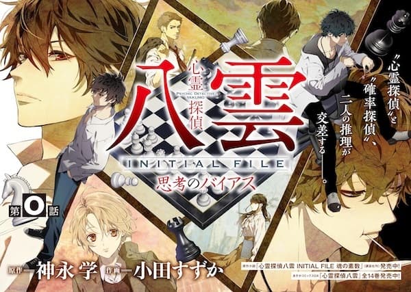 Psychic Detective Yakumo: Initial File
