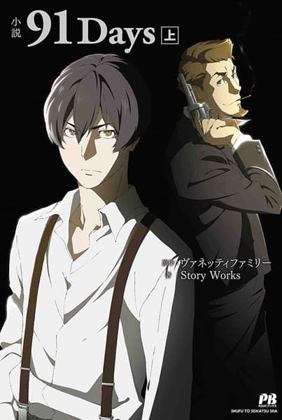 Shousetsu 91 Days