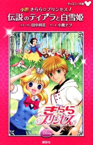 Kilala☆Princess