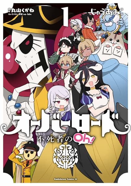 Overlord: Fushisha no Oh!