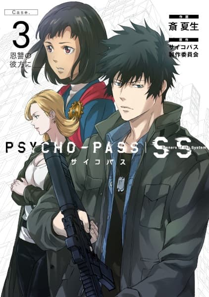 Psycho-Pass: Sinners of the System Case.3 - Onshuu no Kanata ni__