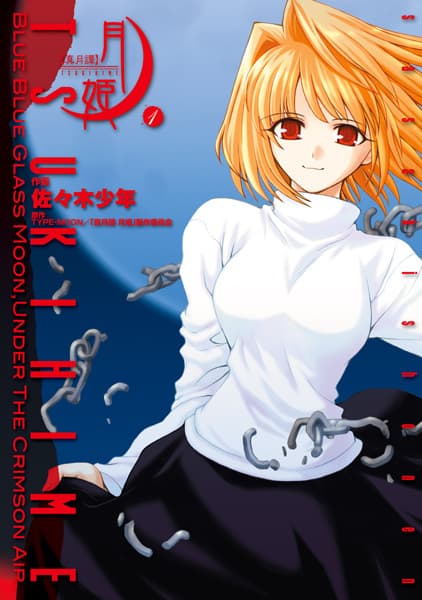 Shingetsutan Tsukihime