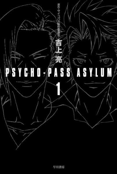 Psycho-Pass Asylum