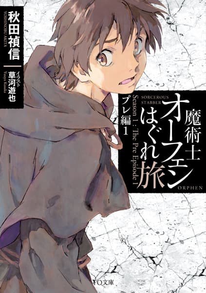 Sorcerous Stabber Orphen Season 1: The Pre