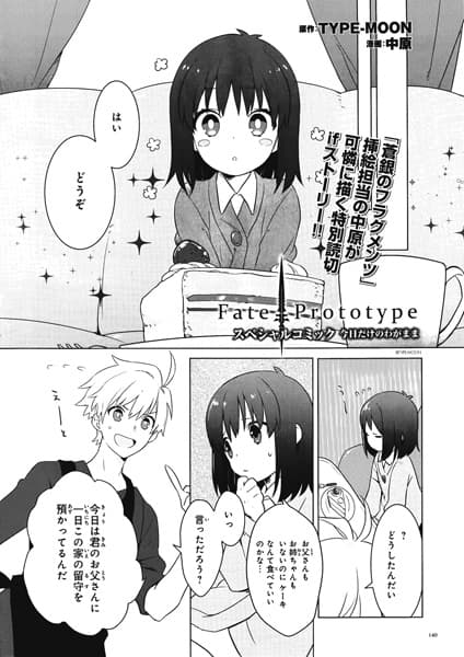 Fate/Prototype: Kyou dake no Wagamama